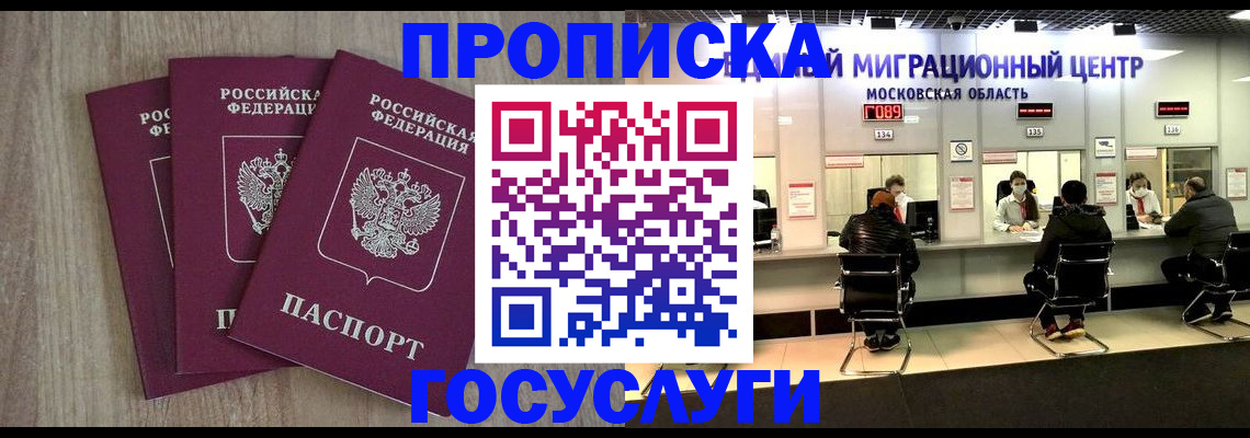 прописка штамп в Невеле