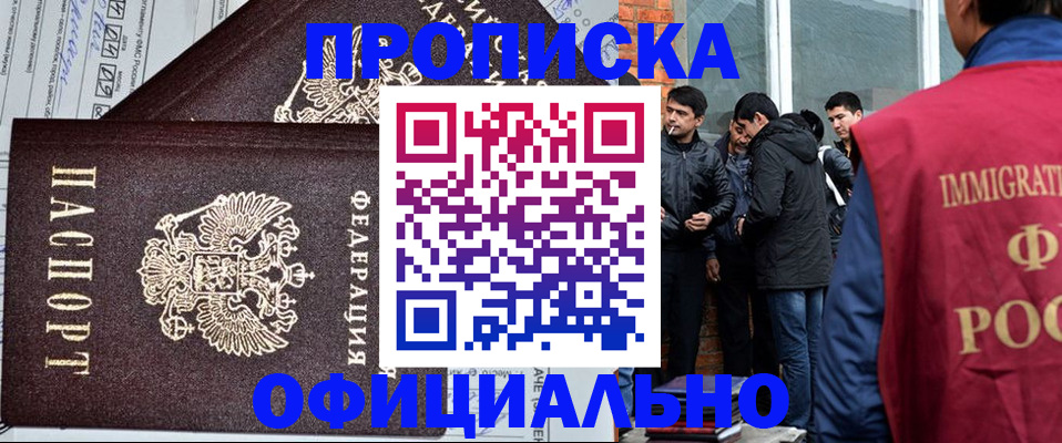 прописка штамп в Невеле