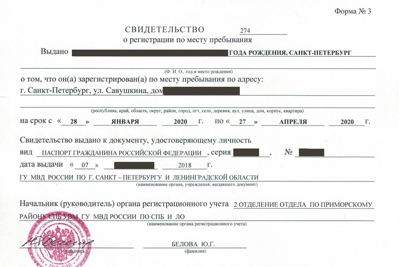 временная регистрация в Невеле